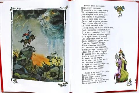 Сказка пушкина невеста