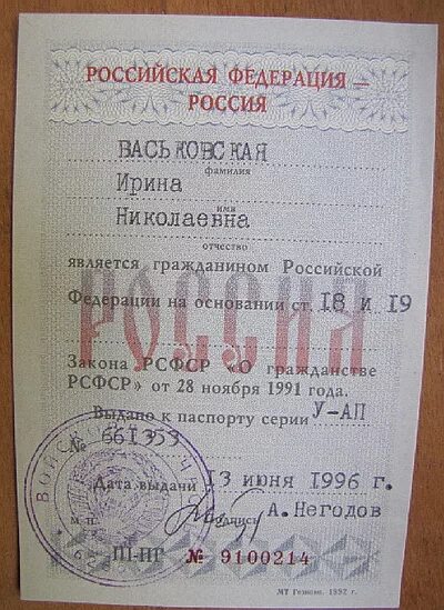 Вкладыш о гражданстве для ребенка. Документ о гражданстве ребенка. Вкладыш о гражданстве для ребенка. Вкладыш российского гражданства. Вкладыш российского гражданства.