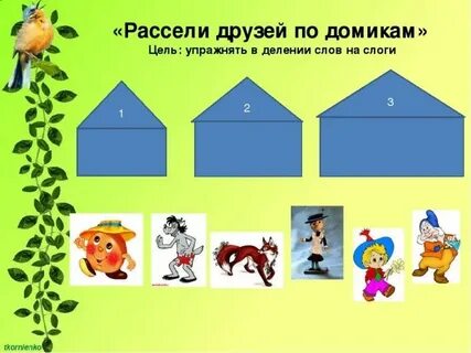 Игра дом слов