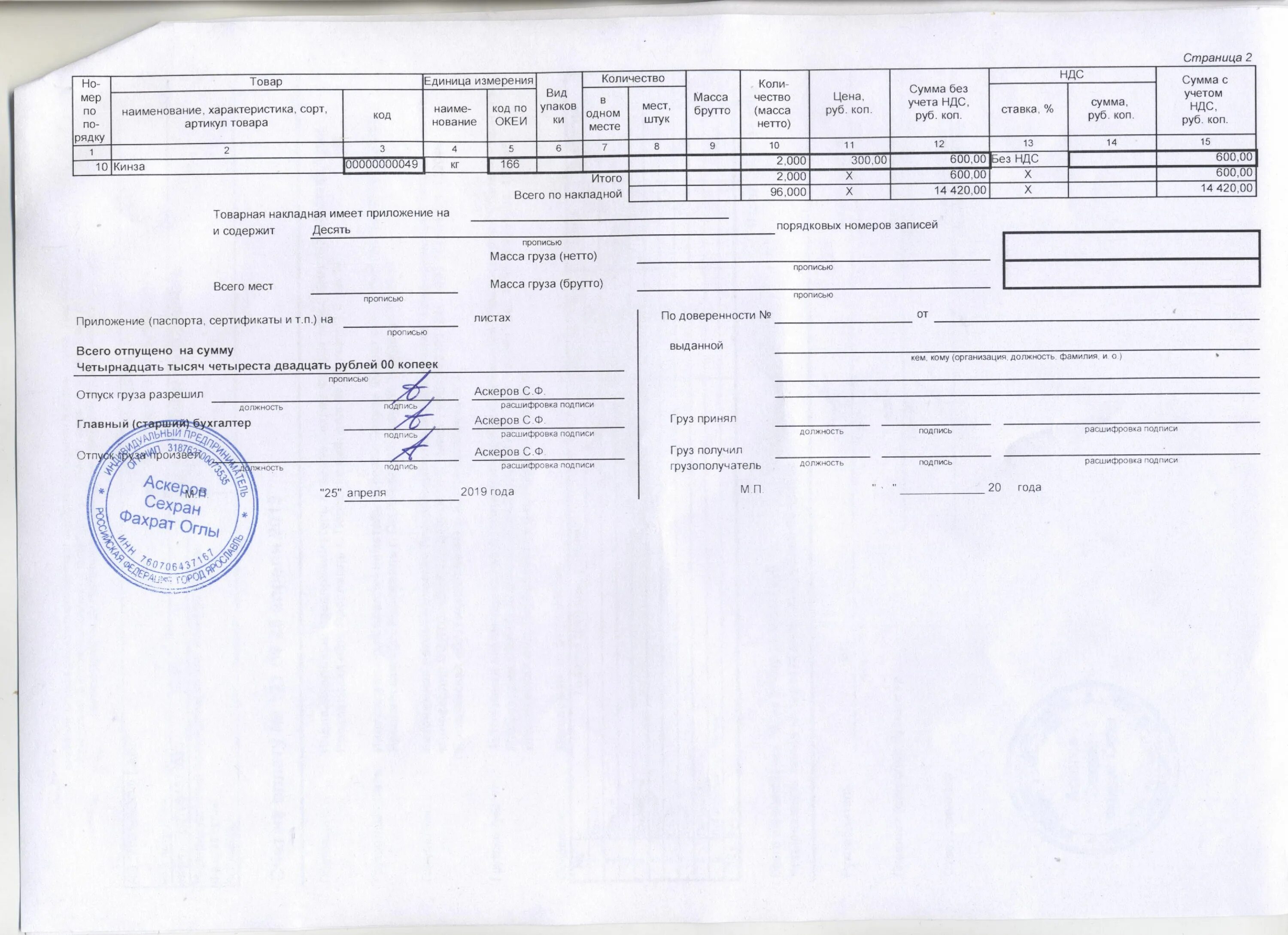 Груз принял груз получил. Накладная торг 12 без НДС образец. Товарная накладная торг 12 без НДС образец. Образец товарной накладной с НДС для ИП. Товарная накладная Белоруссии 2022.