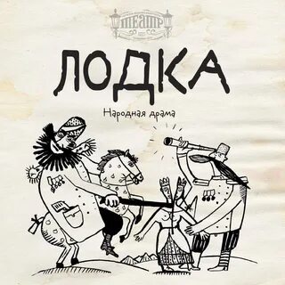 Народная драма