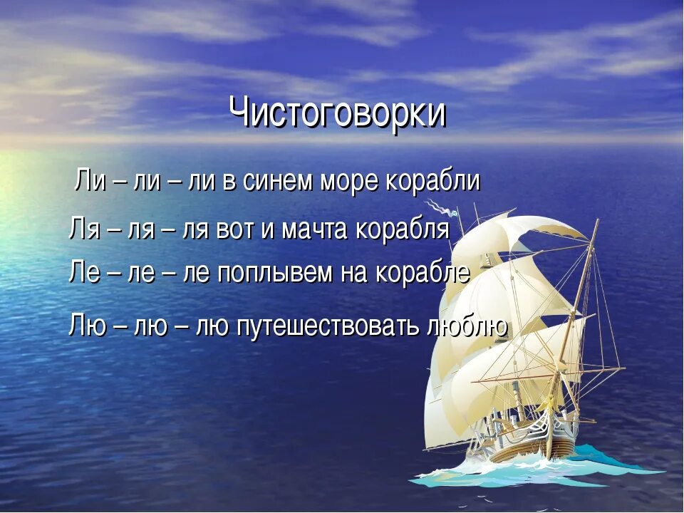 Кораблю дам название мама. Я. Стих про корабль в море. Кораблю дам название мама. Акима «мама».