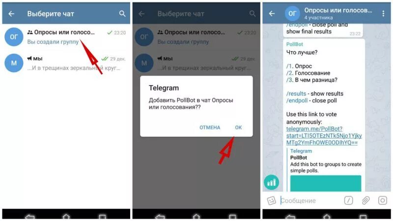 Как слелать ОПРС В телеграме. Как сделать опрос в телеграмме. Как зделать опрос в телеграме. Голосование в телеграме. Как отправить группу в телеграм