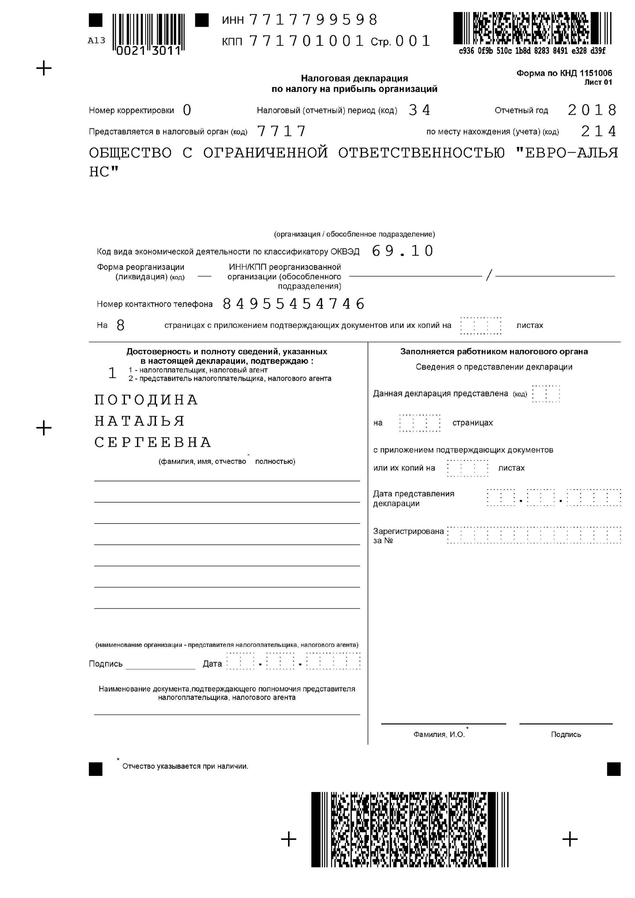 Налоговая декларация в какие сроки. Налоговая декларация енвд 2025. декларация ип усн 2025 пример заполнения. налоговая декларация ип усн 2025. декларация по енвд за 2025 года.