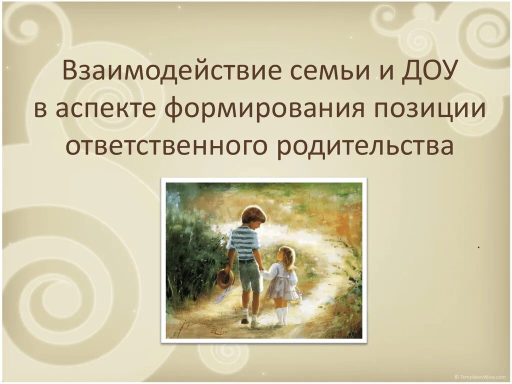 Ответственное родительство программа. Ответственное родительство. ответственное родительство презентация. ответственное родительство картинки. взаимодействие с семьей.