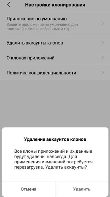 Клон приложения на андроид. Клонирование приложений. Как удалить клон приложения. Клонирование приложений андроид. Клон аккаунта