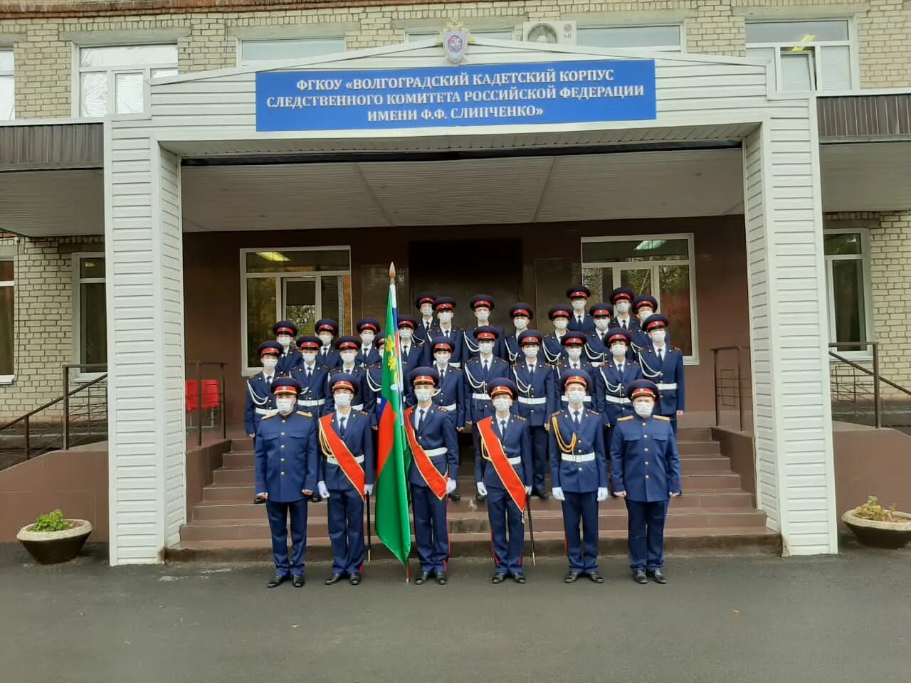 Бюджетное учреждение волгограда. Волгоградский кадетский корпус Следственного комитета. Волгоградский кадетский корпус Слипченко. Кадетский корпус Следственного комитета Волгоград Слипченко. Кадетский корпус ф.ф Слипченко.