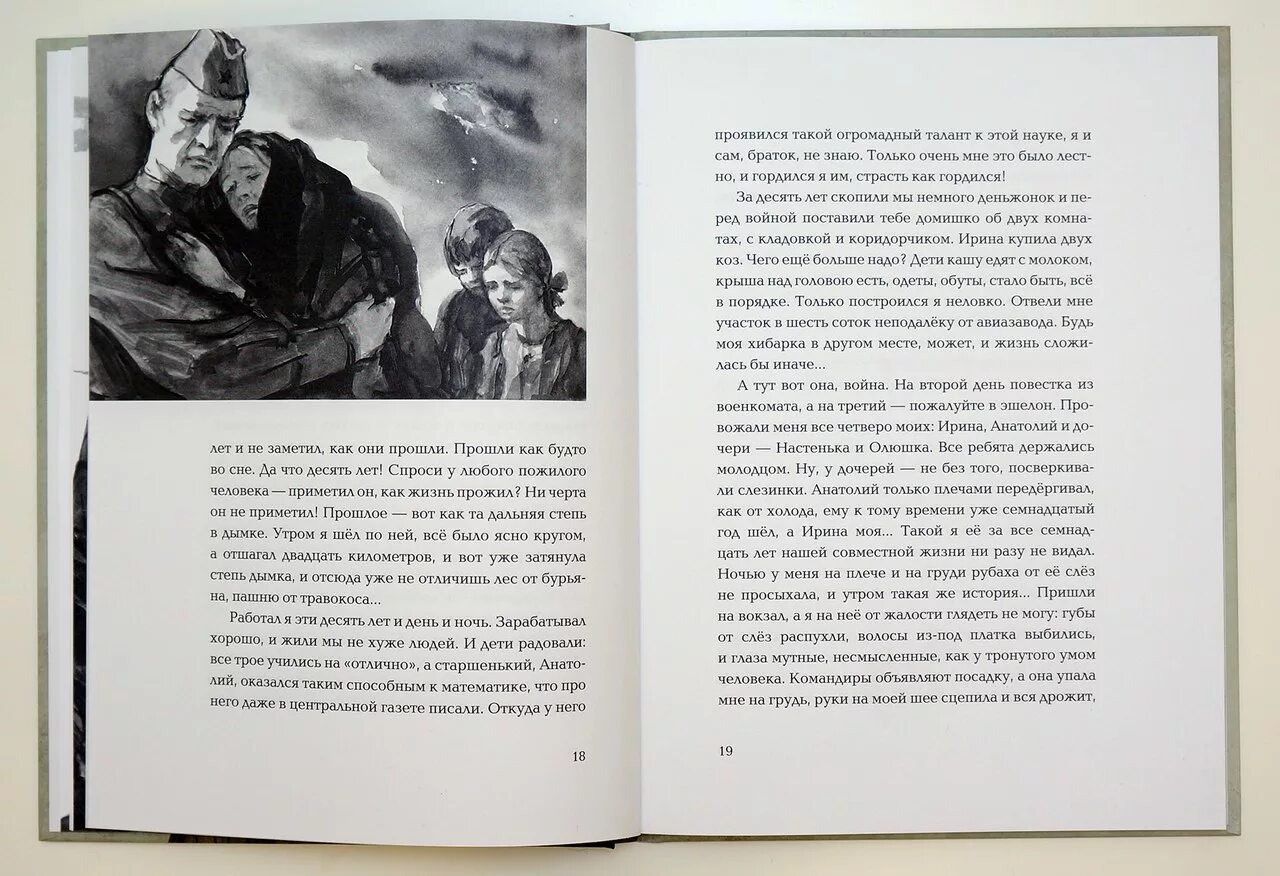 Отзыв судьба человека 9 класс. Шолохов судьба человека. Рассказ судьба человека. Почему об Анатолии даже в центральной газете писали. Рассказ судьба человека Шолохов.