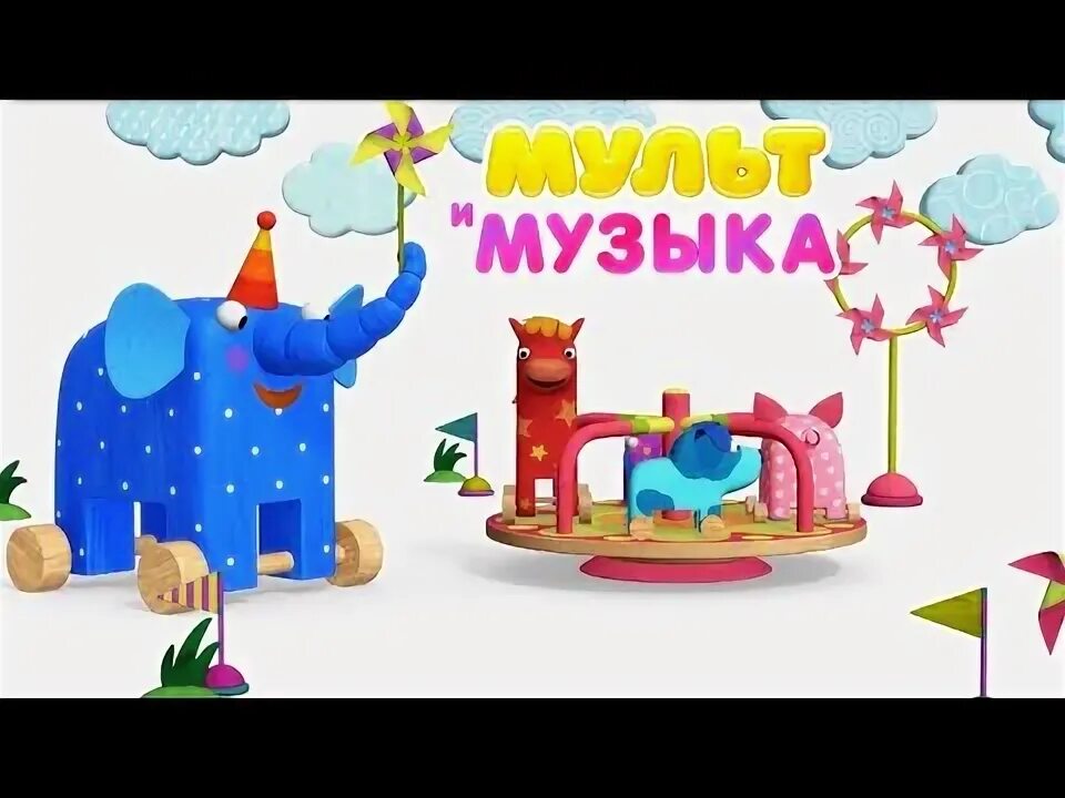 Мультимузыка для малышей от 0. Мультимузыка для малышей от 0