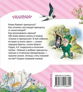 Короткая сказка про принцессу