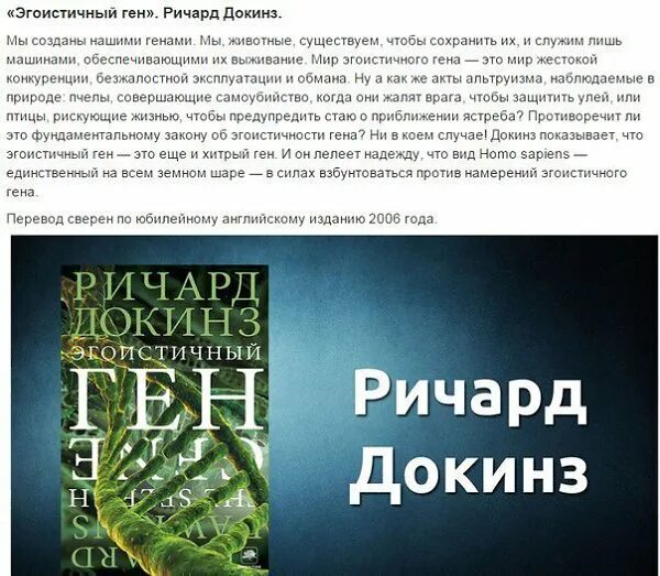 10 научных книг. Книга эгоистичный ген. Докинз р. "эгоистичный ген".