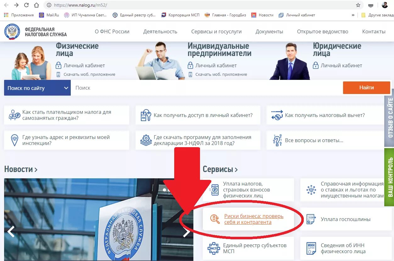 Сайт фнс прозрачный. ФНС прозрачный бизнес. Сайт ФНС прозрачный сервис. Приложение ФНС Главная.