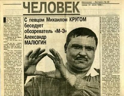 Сделав большой круг по газетному