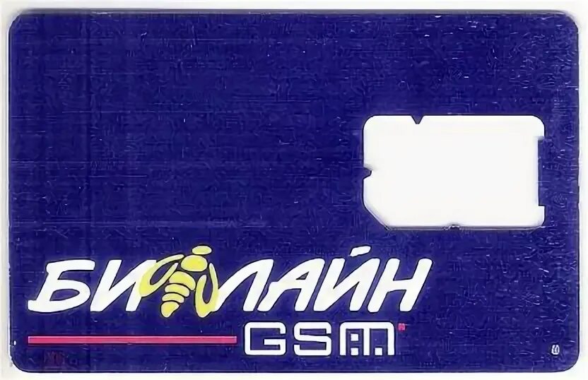 Билайн gsm. GSM Симка Билайн 2000. Билайн GSM сим карта. Билайн GSM старый логотип. GSM карта.