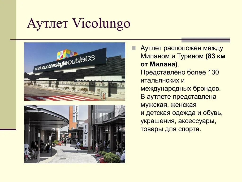 Outlet на русском. Аутлет слово. Аутлет это простыми словами. Название магазина аутлет. Мультибрендовый аутлет.