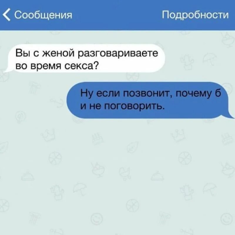 Сообщения парням примеры. Смешные сообщения. смешные сообщения мужчине. смешные сообщения девушке. смешные переписки в соцсетях.