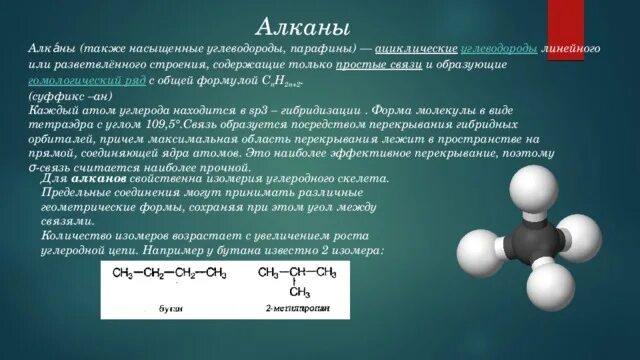 Алканы ациклические углеводороды линейного или разветвленного строения. Углеводород разветвленного строения. алканы насыщенные углеводороды. алканы разветвленного строения. классификация углеводородов.