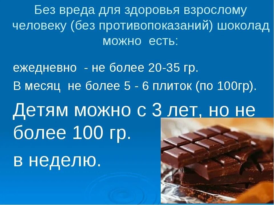 Шоколад польза и вред для здоровья. Полезный шоколад. Польза и вред шоколада. Вред шоколада. Шоколад и здоровье.