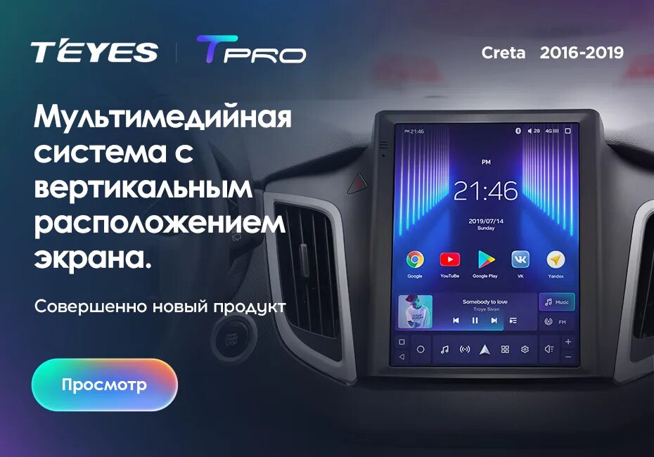 Лаунчер для андроид магнитолы teyes. Магнитола Hyundai ix35 2010-2015/Teyes x1/8 ядер/4 g. Teyes Hyundai Creta. Teyes tpro2 rx300. Teyes SPRO Plus.