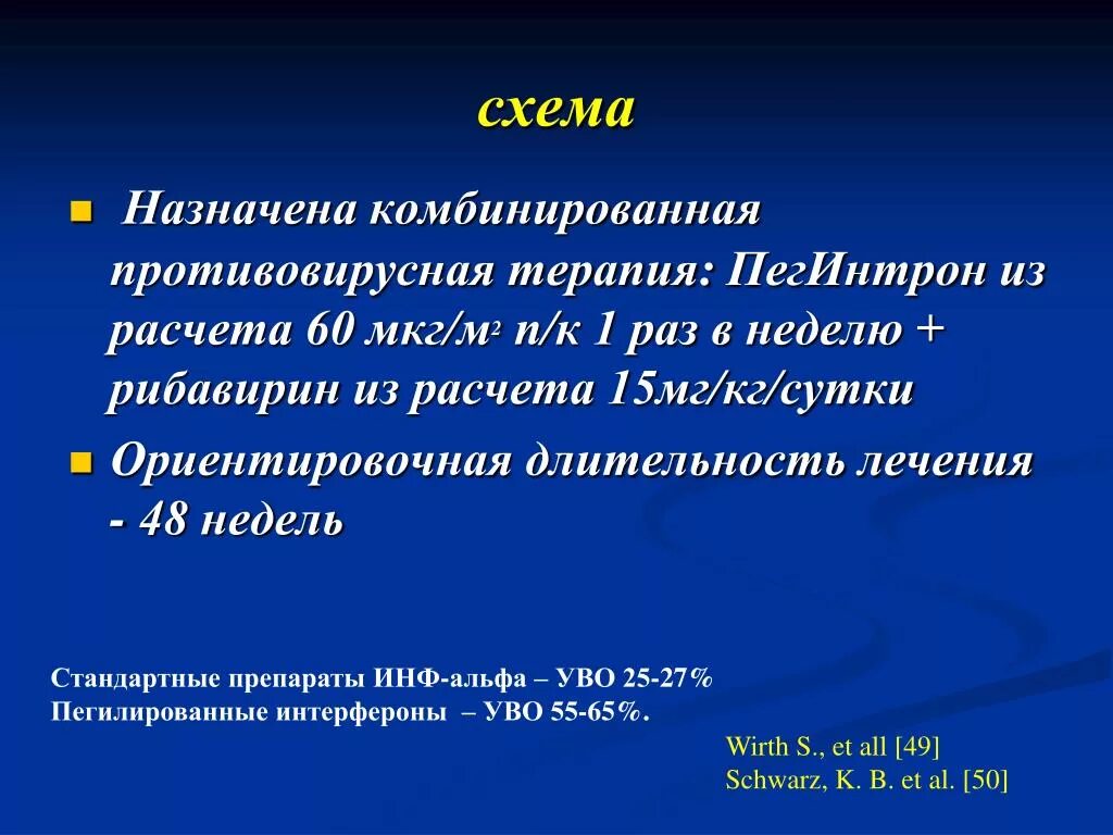 Рибавирин презентация. Клинические случаи в терапии. Противовирусная терапия. Пегилированные интерфероны препараты.