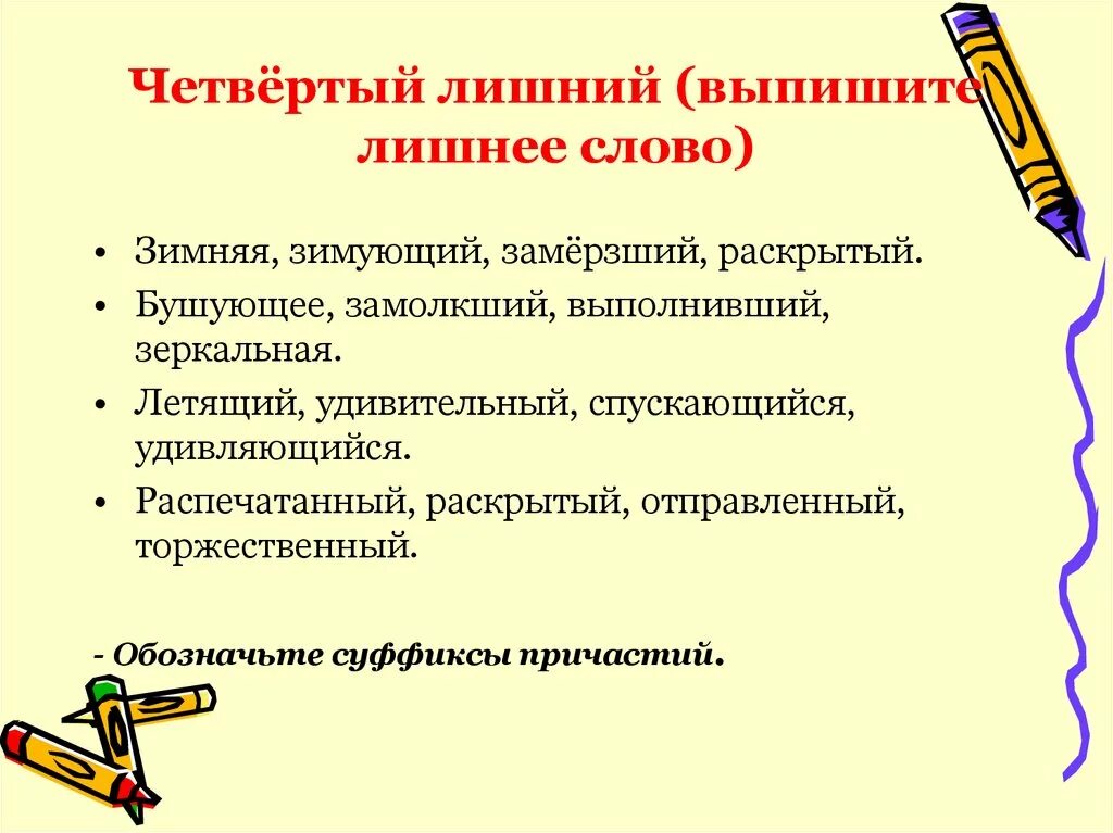 Выпишите лишнее слово учитывая его морфологическую характеристику. Выпишите лишнее слово учитывая его морфологическую характеристику. Нарицательное и собственное. Найдите лишнее и объясните почему. Выпишите лишние слово задание по английскому языку 2 класс.