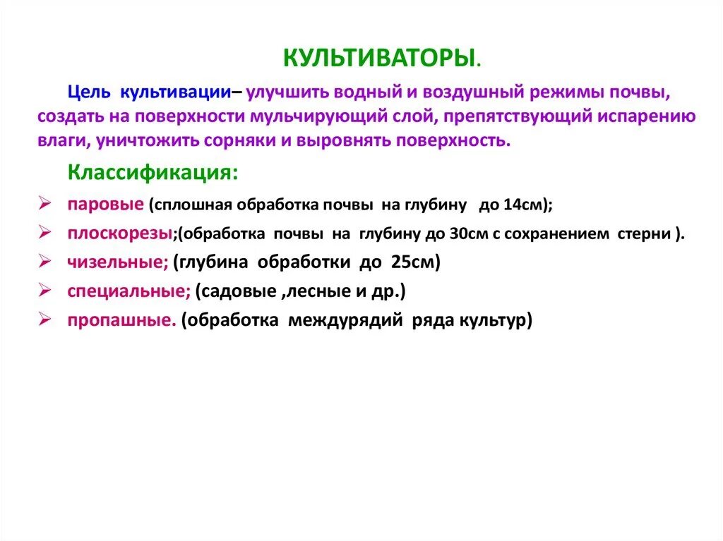Норма выработки. Схема движения при культивации. Нормы культивации. Агротехничеснические требования. Культиватор широкозахватный паровой.