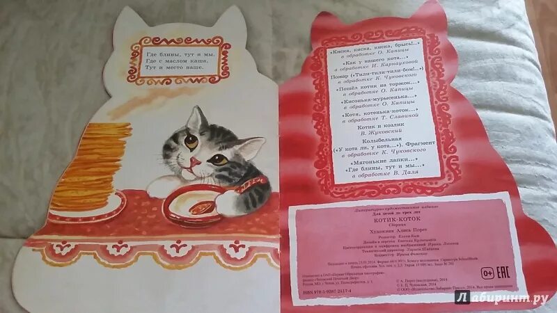 Котик коток 1 класс составить текст. Стишок котик коток. Котик-коток 1 класс. Русский язык 1 класс котик коток. Книжка русские народные потешки котик коток.