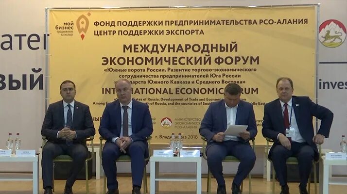 Фонд поддержки предпринимательства осетии. Торговая палата южной осетии. фонд поддержки предпринимательства рсо алания сайт. торгово-промышленная палата рсо-алания. торгово промышленная палата осетия.