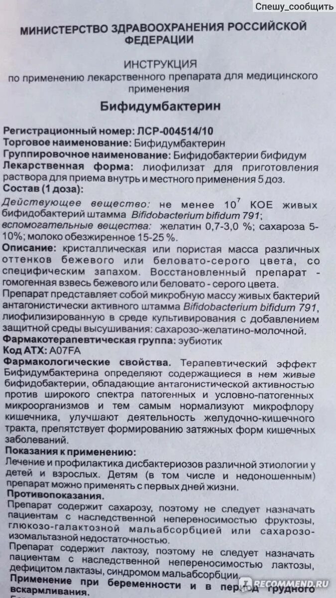 Сколько дней пьют бифидумбактерин. Бифидумбактерин в ампулах инструкция. Бифидумбактерин инструкция по применению. Бифидобактерии для детей до года инструкция. Бифидумбактерин инструкция для детей до года в ампулах.