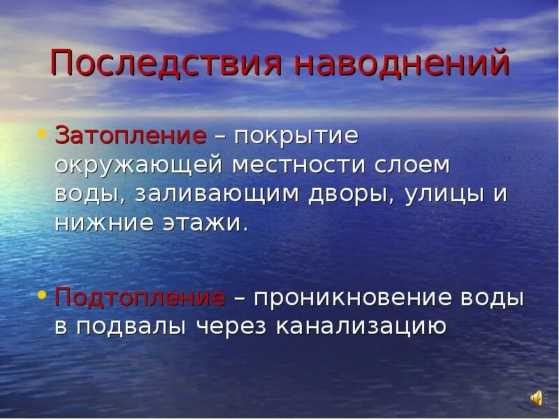 Последствия наводнения. Последствия наводнений. Последствия наводнений для человека. Последствия наводнений кратко. Последствия половодья.