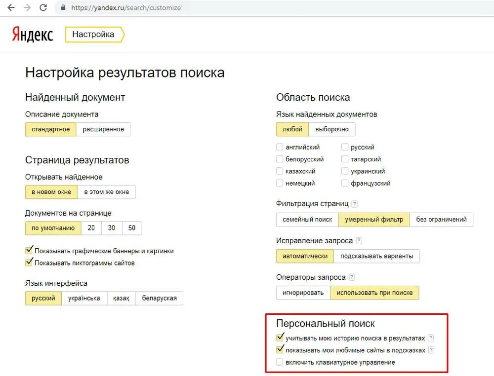 Настройскаяндекс поиск. Настройка результатов поиска Яндекса. Параметры поиска это