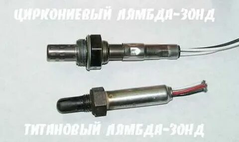 Как починить лямбда зонд
