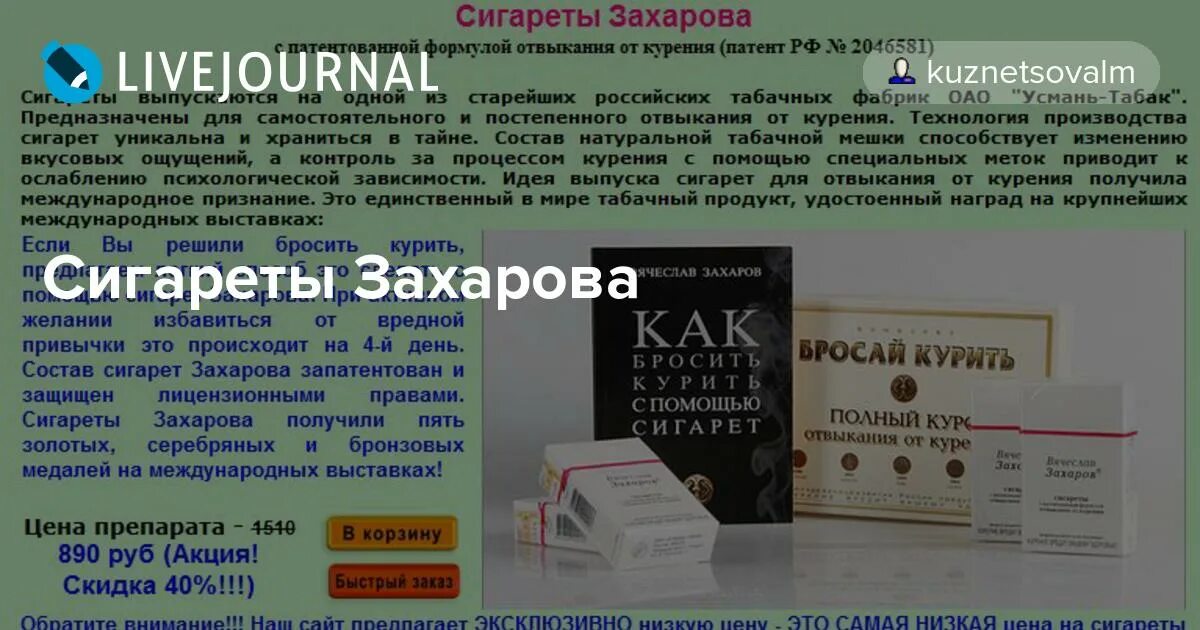 Сигареты бросай курить отзывы. Сигареты Вячеслава Захарова. Сигареты доктора Захарова. Сигареты метод Захарова. Сигареты от курения Захарова.