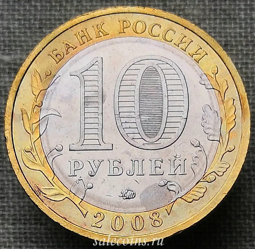 Десяти монетки