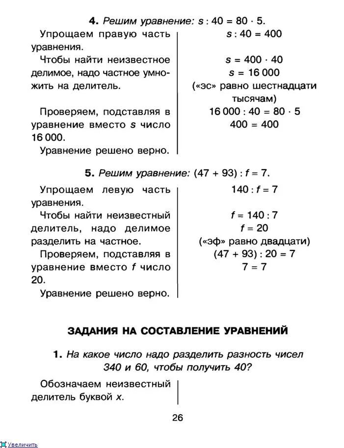 Как быстро решать уравнения. Как научиться решать уравнения 5 класс. Уравнение 2 класс по математике правила. Как научиться решать уравнения 3 класс. Схема решения уравнений 2 класс математика.