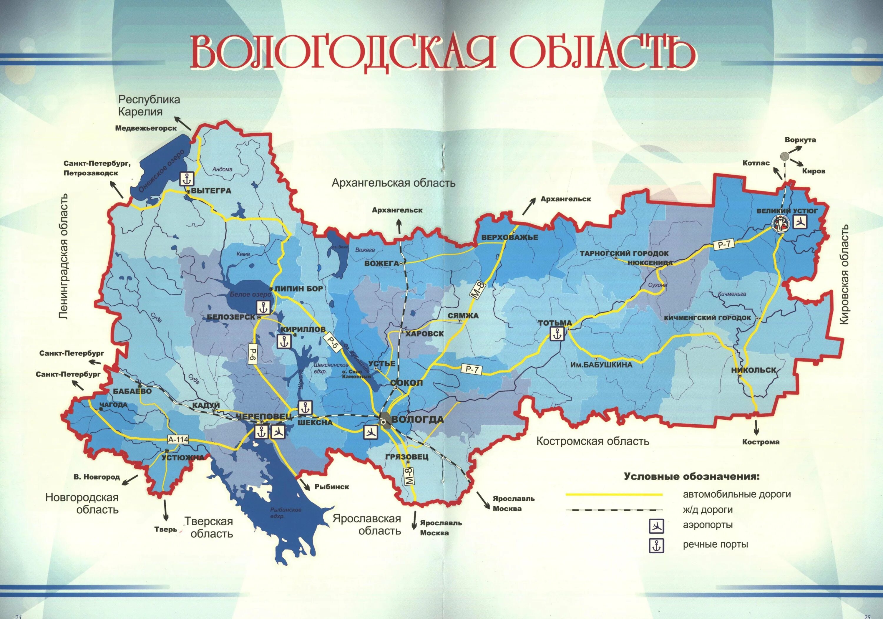 Карта рек Вологодской области по районам. Карта Вологодской области с реками и озерами. Вологодская область на карте с городами подробная. Карта Вологодской области подробная с деревнями. Сколько человек в вологодской области