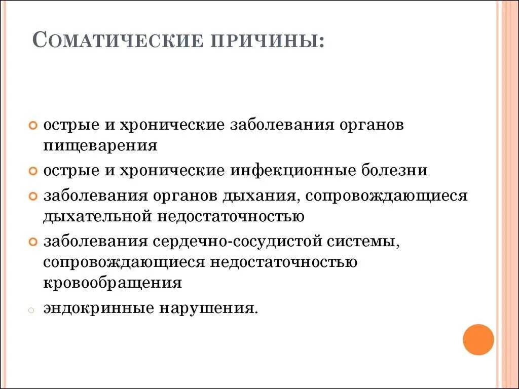 Номер соматики. Соматические заболевания. Оценка соматического здоровья. Метод томаса ханна. Симптомы тревоги психические и соматические.