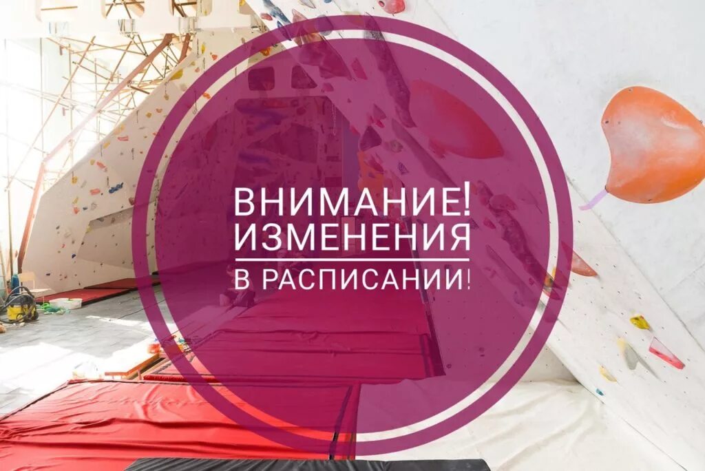 Внимание изменение в расписании. Внимание изменение в графике. Изменения в расписании. Обратите внимание на изменения в расписании.