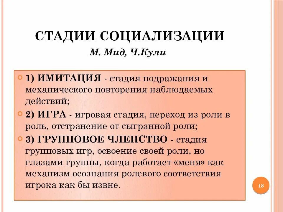 Теория куль. Стадии социализации кули. Этапы и стадии социализации. Этапы социализации по МИДУ. Кули этапы социализации.