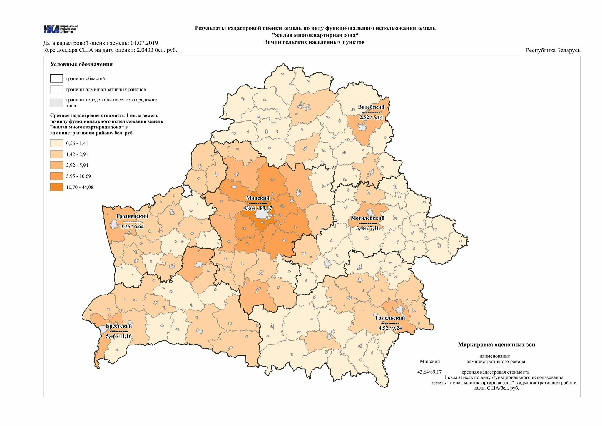 Минское кадастровое. Кадастровая оценка земель. Кадастровая оценка земель населенных пунктов. Кадастровая карта земель Беларуси. Оценка земель населённых пунктов.