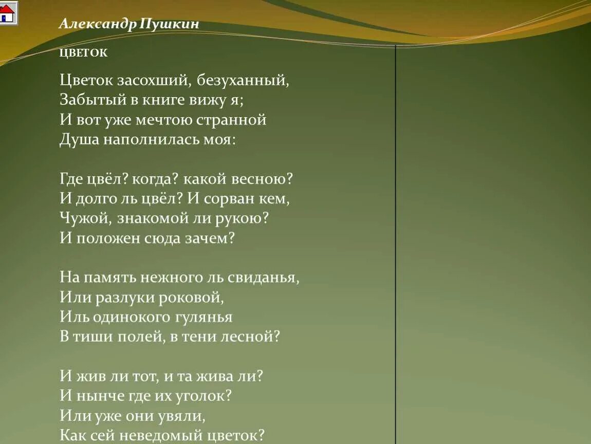 Цветок засохший безуханный забытый в книге. Стихотворение пушкина цветок засохший. Стихотворение пушкина цветок засохший безуханный. Пушкин про цветок. Стих цветок пушкин.