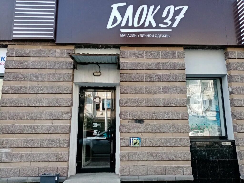 Сайт магазина 37. Block 37 Уфа.