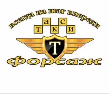 Такси форсаж старая русса