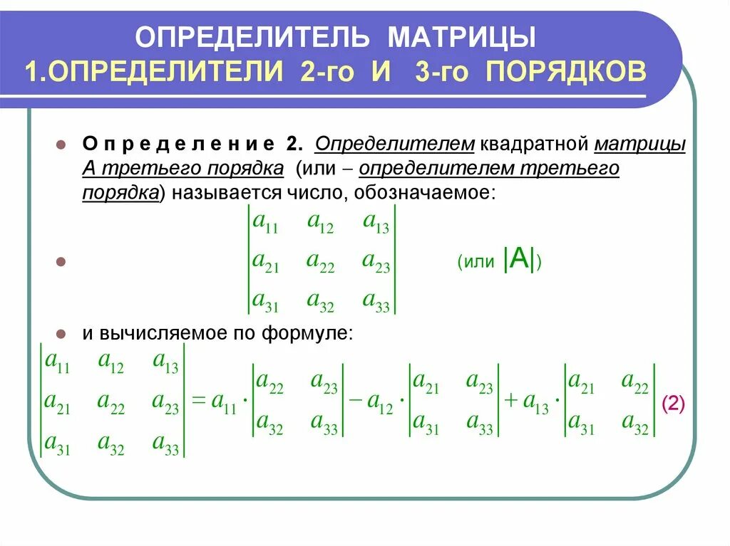 Определить 4 порядка примеры. Определитель матрицы 4 порядка. нахождение определителя матрицы 4х4. детерминант матрицы 4х4 формула. определитель матрицы формула 4.