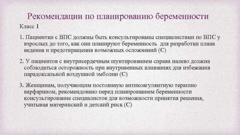 Программа подготовки к беременности