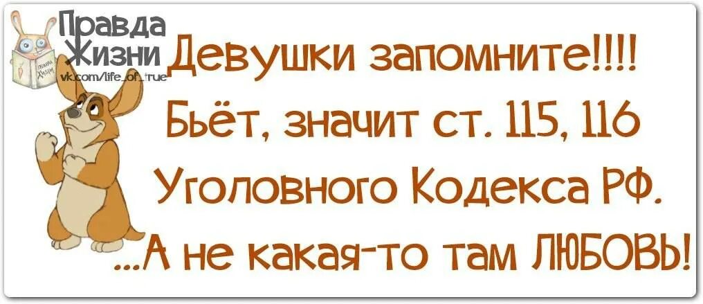 Бьёт значит любит. Бьет значит бьет. Бьёт значит любит цитаты. Муж бьет значит любит.