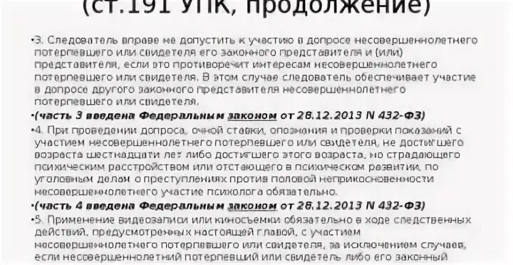 Несовершеннолетний свидетель упк