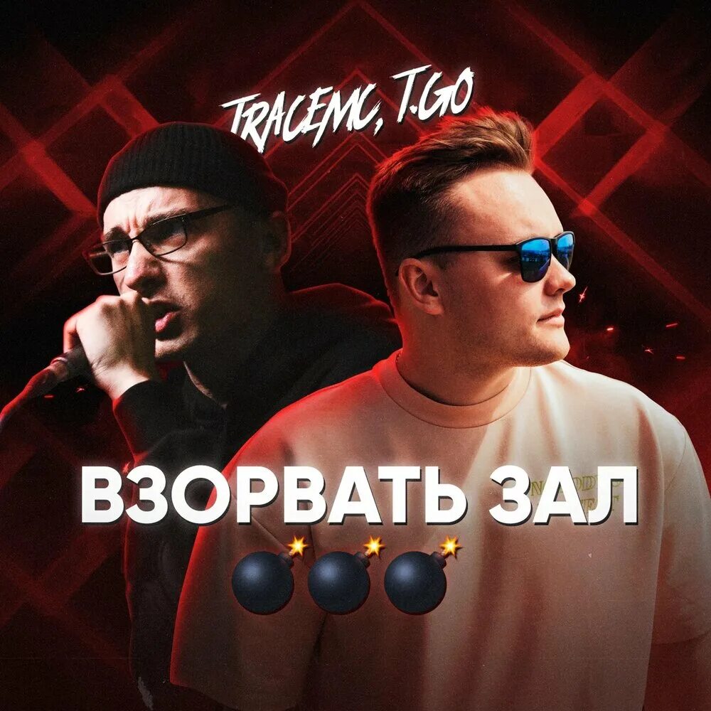 Взорви зал