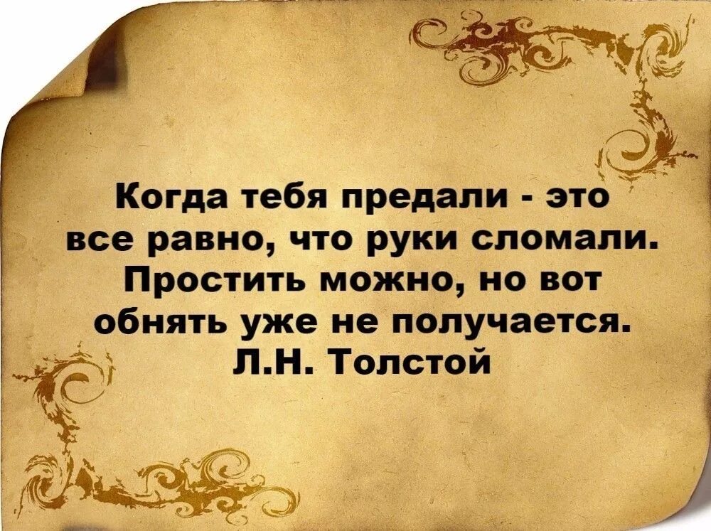 Слова про измену. Цитаты отпредательстве. Цитаты про предательство. Жестокость это черта характера добрых людей она возникает. Высказывания о предательстве.