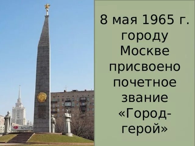 Город герой 1965 года